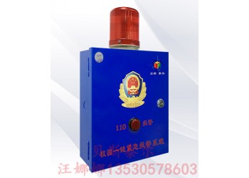 公安聯(lián)網(wǎng)報(bào)警系統(tǒng)，學(xué)校一鍵報(bào)警系統(tǒng)