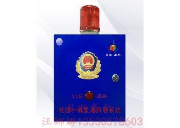 學(xué)校一鍵式報(bào)警系統(tǒng)，學(xué)校突發(fā)事件報(bào)警器