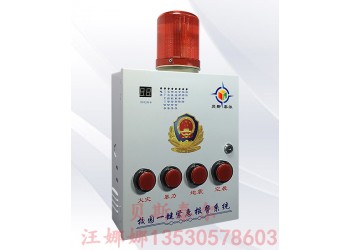 學(xué)校四鍵報(bào)警主機(jī)，幼兒園安全演練報(bào)警