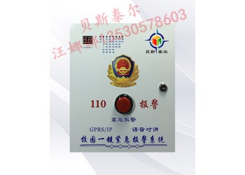 學(xué)校一鍵聯(lián)網(wǎng)報(bào)警系統(tǒng)，貝斯泰爾報(bào)警系統(tǒng)