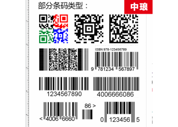 中瑯可變數(shù)據(jù)標(biāo)簽批量打印軟件