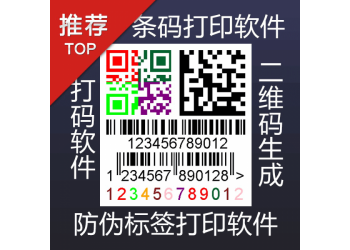中瑯領(lǐng)跑條碼打印機(jī)專用標(biāo)簽打印軟件
