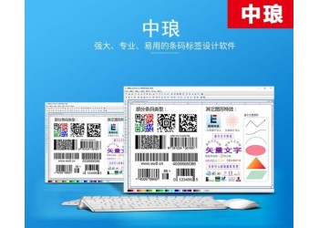中瑯專用標(biāo)簽打印機(jī)專用軟件（標(biāo)簽機(jī)打印軟件）