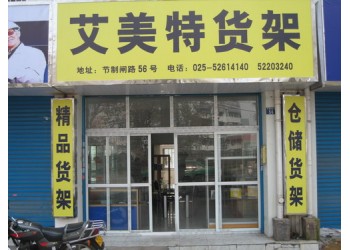 藥房柜臺(tái)、藥房貨架、艾雨特醫(yī)院貨架
