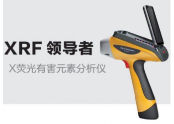 手持式專業(yè)檢測(cè)產(chǎn)品進(jìn)出口ROHS光譜儀