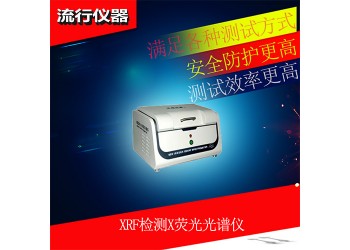 寧德絕對安全無危害測試環保產品ROHS儀器