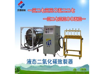 二氧化碳爆破設(shè)備饒陽爆破設(shè)備黃岡可供應(yīng)