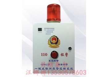加油站一鍵報警110一鍵緊急報警
