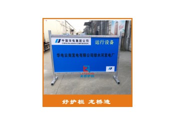 蘇州電廠圍欄 電廠硬質(zhì)柵欄 可移動(dòng) 雙面LOGO板 龍橋