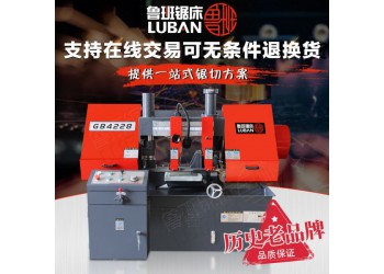 魯班鋸業(yè)GB4228小型金屬帶鋸床 中小批下料理想設(shè)備