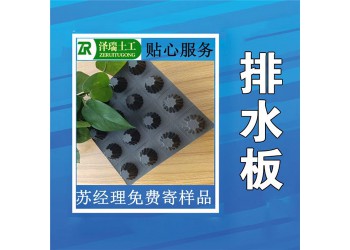 廣元車庫綠化排水板（850克蓄排水板）價格
