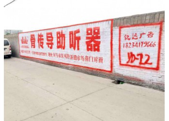 蒲城縣墻體刷大字廣告推進鄉(xiāng)村振興