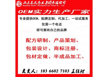 山東朱氏藥業(yè)集團(tuán)有限公司OEM專業(yè)實(shí)力源頭生產(chǎn)廠家