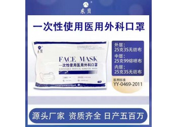 東貝一次性使用醫(yī)用外科口罩—山東朱氏藥業(yè)集團(tuán)生產(chǎn)廠家