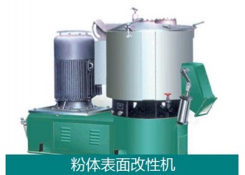 粉體表面干法改性活化設(shè)備