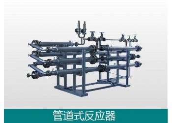 連續管道式反應器