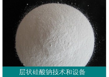 層狀硅酸鈉技術(shù)和設(shè)備