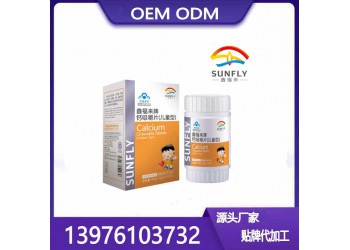 鑫福來(lái)牌鈣咀嚼片貼牌定制生產(chǎn)委托商