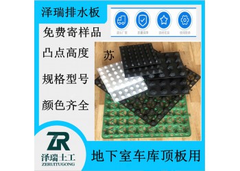吳江2公分蓄排水板車庫透水板價(jià)格