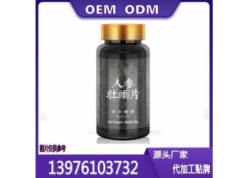 人參牡蠣片貼牌代加工生產(chǎn)廠家