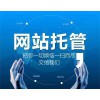 深圳網(wǎng)站托管價格/銀之狐網(wǎng)絡(luò)