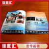中山三鄉(xiāng)畫冊 宣傳冊 企業(yè)簡介設(shè)計印刷廠家直銷佳旺匯定制報價