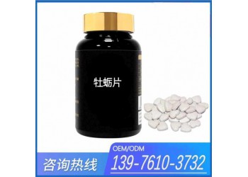 瑪咖黃精片貼牌代加工OEM生產