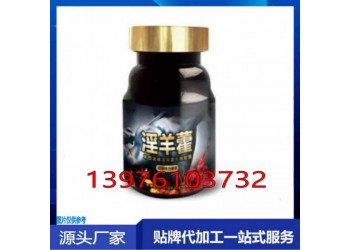 淫羊藿沙棘膠囊貼牌定制生產(chǎn)委托商