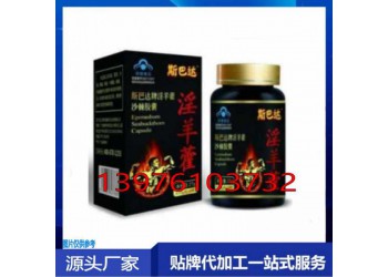 廣東地區(qū)淫羊藿沙棘膠囊貼牌代工