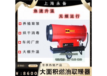 大棚養(yǎng)殖燃油熱風機115KW豬瘟車輛消毒烘干設(shè)備