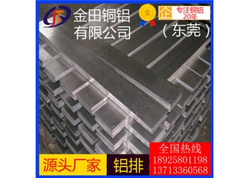 高導(dǎo)電 耐沖擊鋁排 4032鋁板5043鋁棒6007鋁管