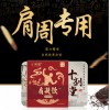 肩周炎肩膀抬不起來(lái)/成都十劑堂生物科技有限公司
