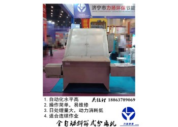 養(yǎng)殖場(chǎng)糞便問題如何解決 全自動(dòng)斜篩式分離機(jī)給您答案