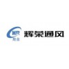 石家莊螺旋風(fēng)管-河北輝榮通風(fēng)