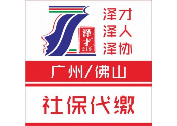 佛山社保代理，個人社保代理，佛山T卡辦理，社保咨詢