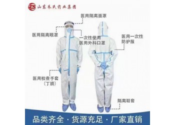 山東朱氏藥業集團東貝醫用一次性防護服生產廠家
