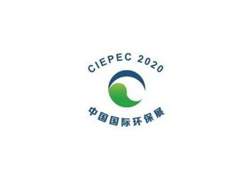 第十九屆中國國際環(huán)保展(CIEPEC 2021)