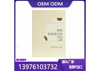 膠原蛋白肽固體飲料OEM定制生產(chǎn)委托商
