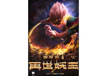《西游記之再世妖王》投資怎么參與？值得投資嗎？成本多少？