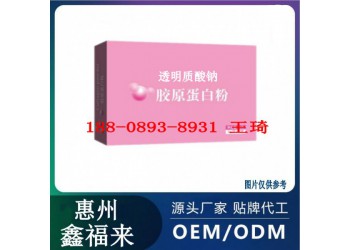 透明質(zhì)酸鈉固體飲料oem加工
