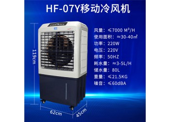 恒凡冷風機工業水空調移動水冷環?？照{網吧商用大型單制冷風扇