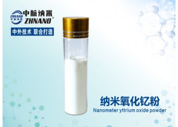 供應(yīng)高純納米氧化釔粉廠家