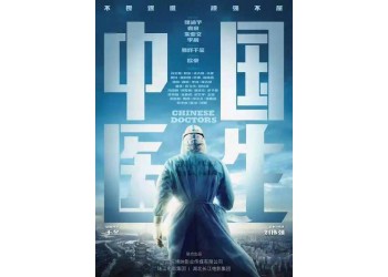 電影中國醫(yī)生值得投資嗎?參與有保障嗎?回本壓力大嗎?