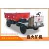 礦用四輪車生產(chǎn)廠家/鑫火礦機