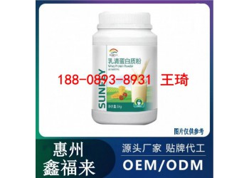 藥店乳清蛋白質(zhì)粉ODM加工定制廠商