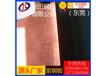 t2紫銅板-t3優(yōu)質(zhì)大規(guī)格紫銅板，t4可拉伸紫銅板