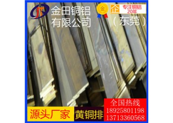 h75黃銅排，h68高導(dǎo)熱無錫黃銅排/h85鍍錫黃銅排