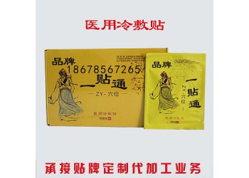 古滲堂一貼通效果-醫(yī)用冷敷貼批發(fā)-穴位貼價格