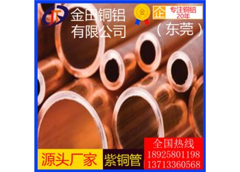 專業(yè)生產(chǎn)t1紫銅管，t3超硬紫銅管-t4高精度紫銅管