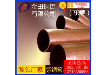t8紫銅管，t4進(jìn)口抗折彎紫銅管/c1020超硬紫銅管